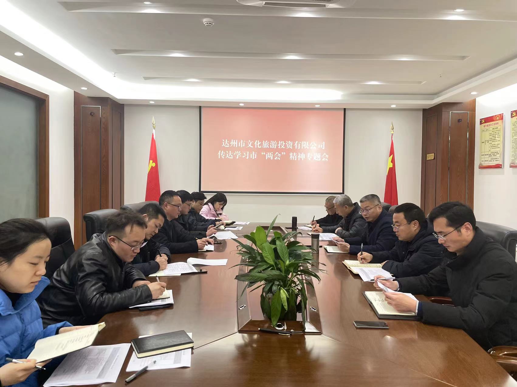 傳達(dá)兩會精神1.jpg